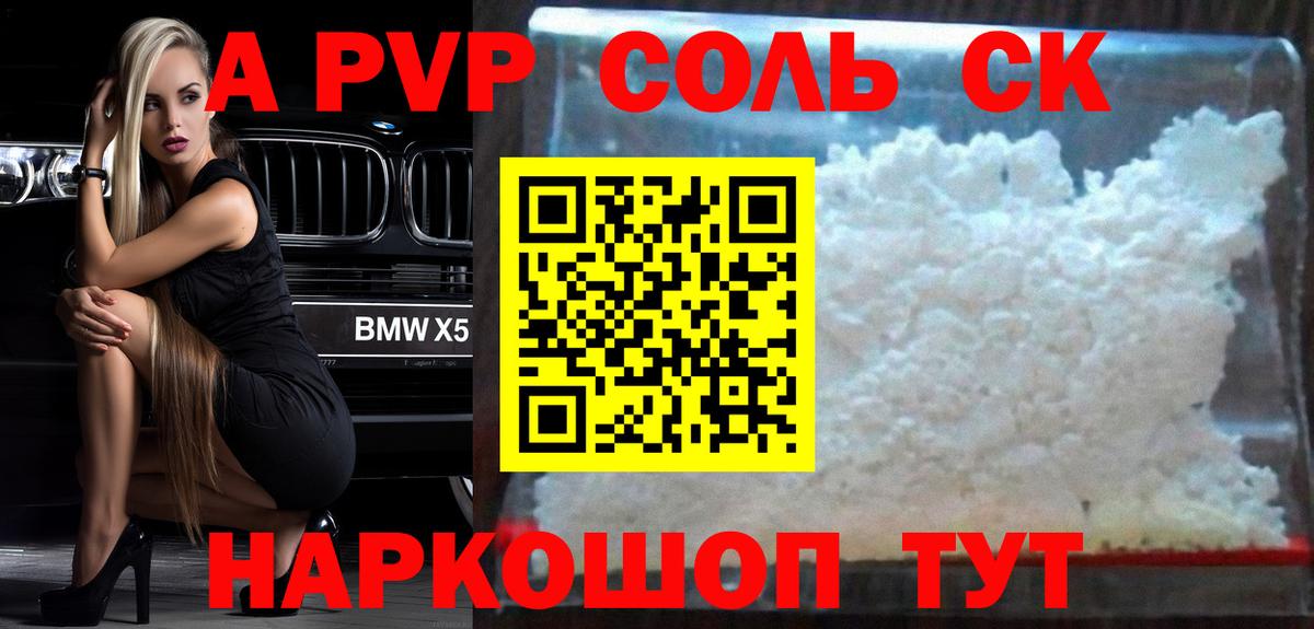 Абакан  А ПВП кристаллы  Вход с VPN  А ПВП Crystall 