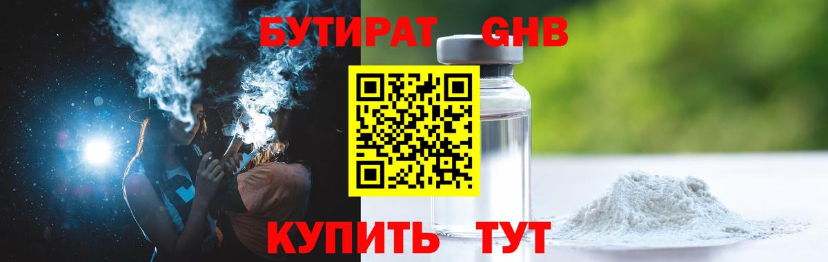 БУТИРАТ бутик  Вход с VPN  Бутират  Абакан 