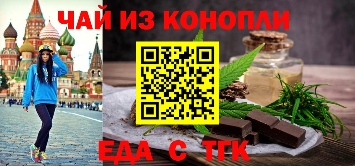 Еда ТГК марихуана  Вход с VPN  Абакан 