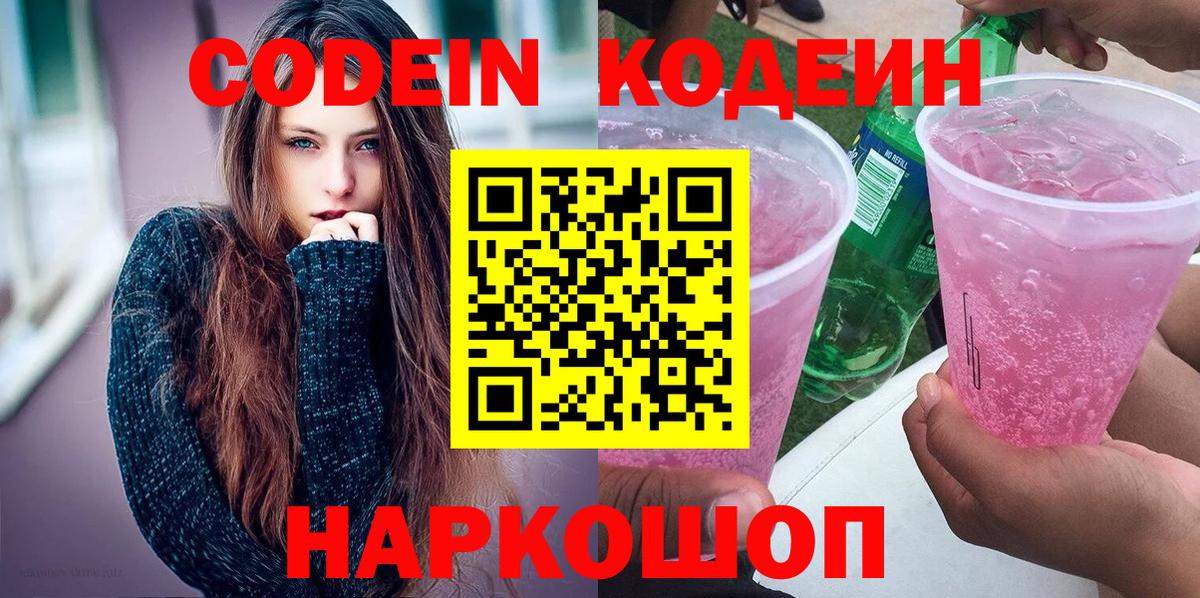 Кодеиновый сироп Lean Purple Drank Абакан
