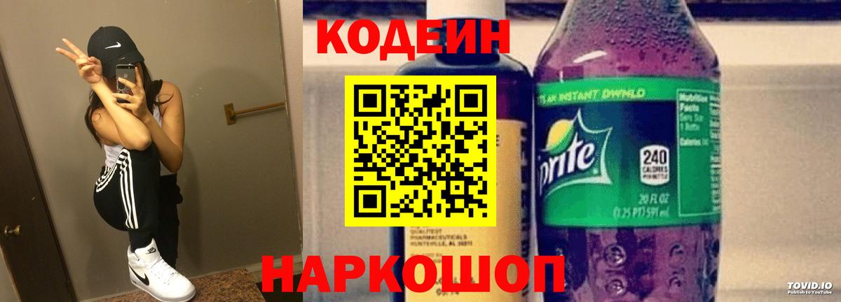 Абакан  Кодеин Purple Drank  Вход с VPN 