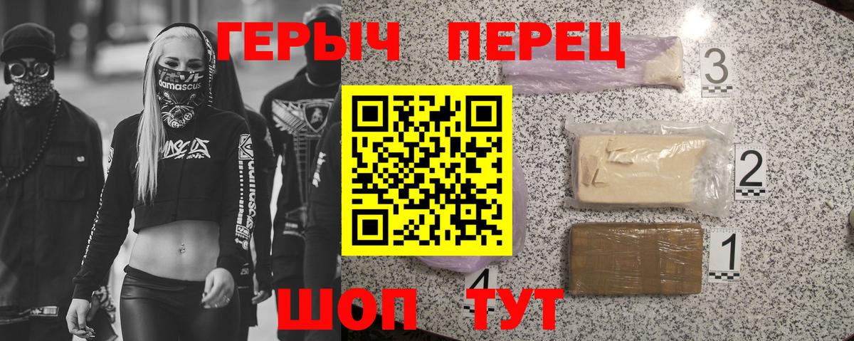 ГЕРОИН герыч Абакан