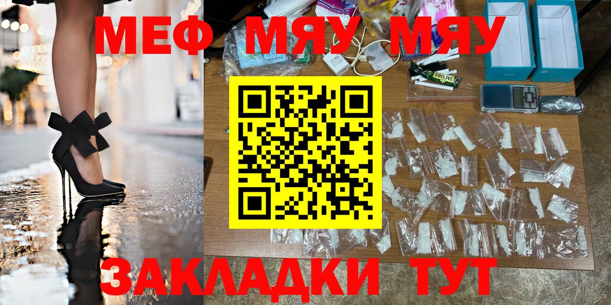 Меф мяу мяу  Абакан